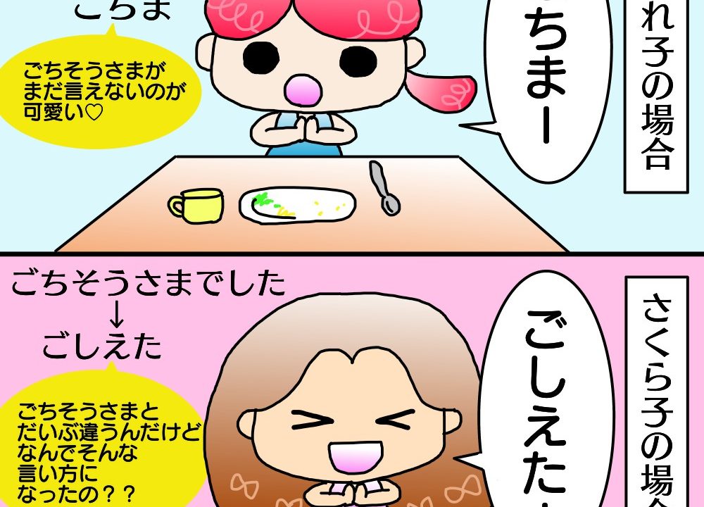 ごちそうさまが言えなくて はなみ子まんが